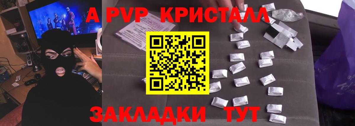 Новосибирск  купить закладку  Вход с VPN  A-PVP мука  A PVP СК 