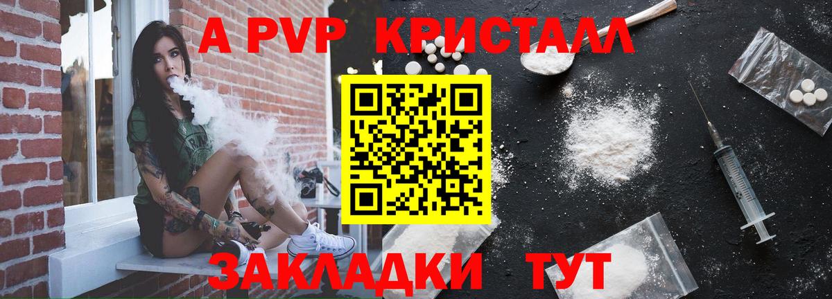 Alfa_PVP Crystall Новосибирск