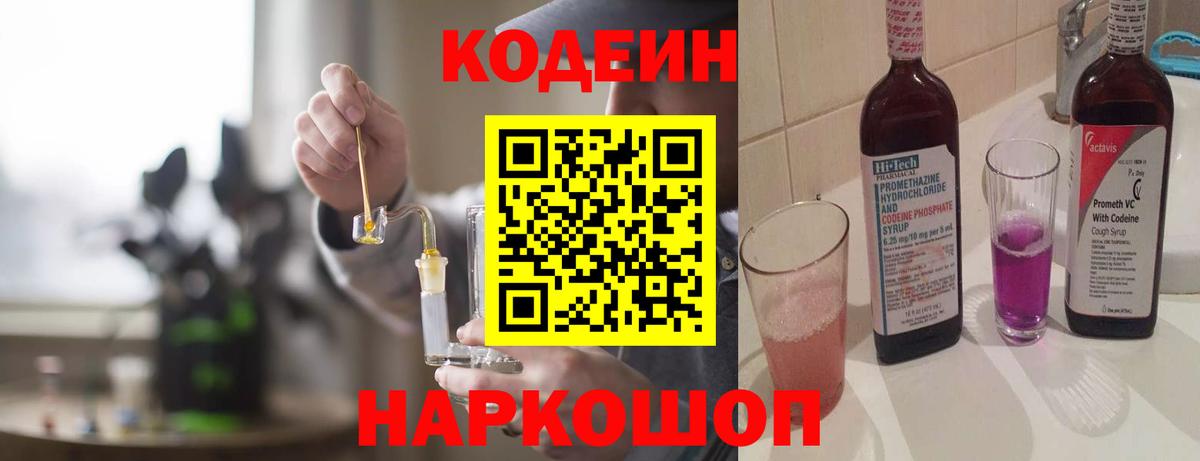 Кодеин напиток Lean (лин)  Вход с VPN  Новосибирск  Кодеин напиток Lean (лин) 