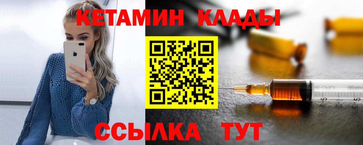 КЕТАМИН VHQ  КЕТАМИН ketamine  Вход с VPN  Новосибирск 