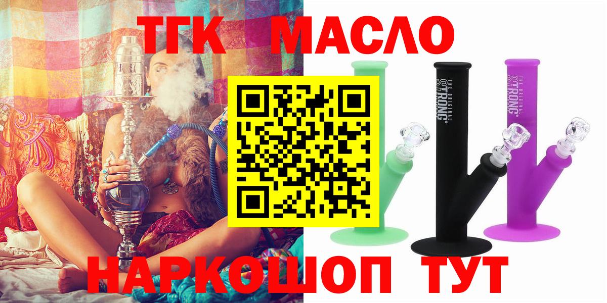 ТГК вейп с тгк Новосибирск